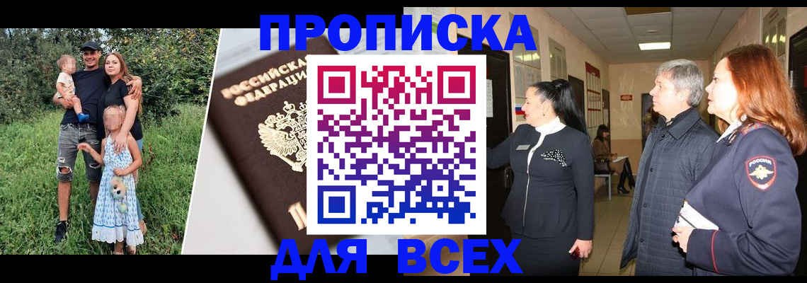 прописка штамп в Шилке