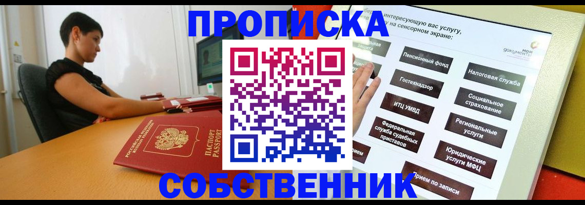 прописка для кредита в Шилке